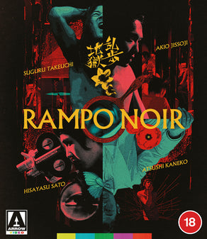 Rampo Noir Blu-ray